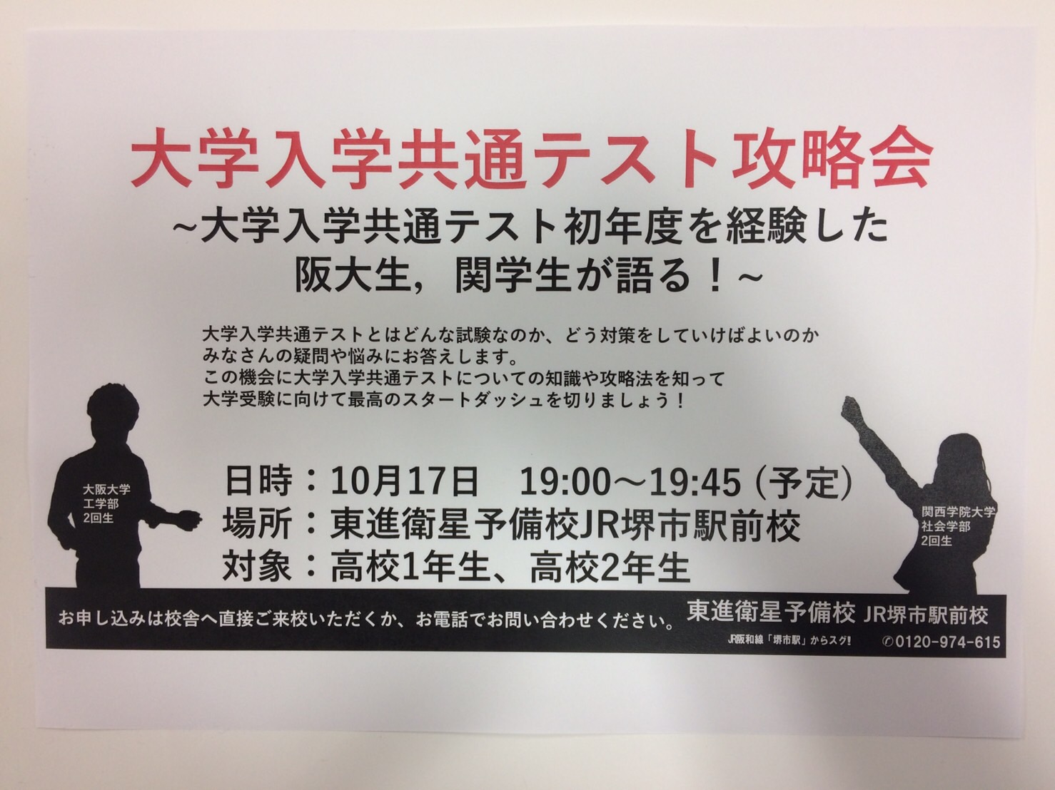 高校1,2年生の皆さん！入試についてどのくらい知っていますか？